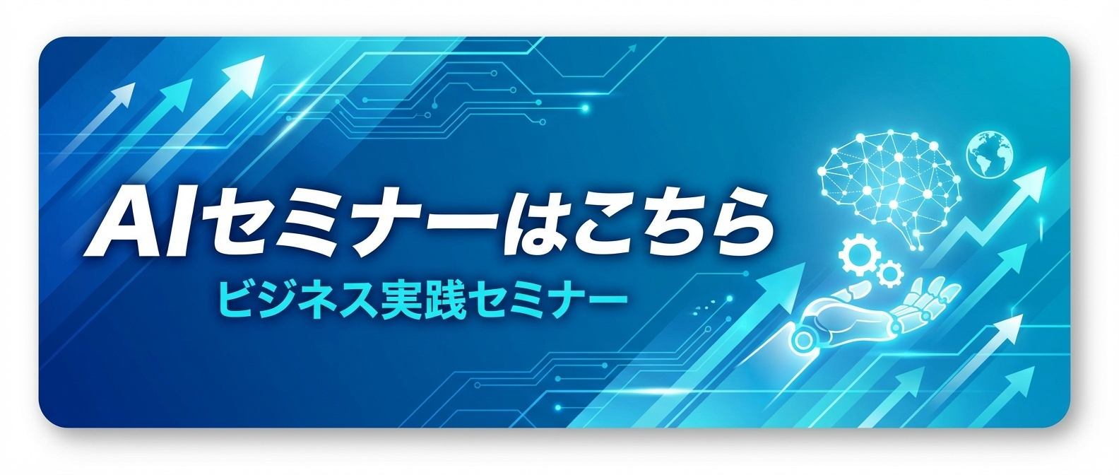ウェスタナのAIセミナー案内バナー