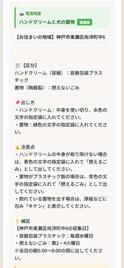 ゴミパシャ神戸の収集日表示 - 地域別のゴミ収集カレンダー