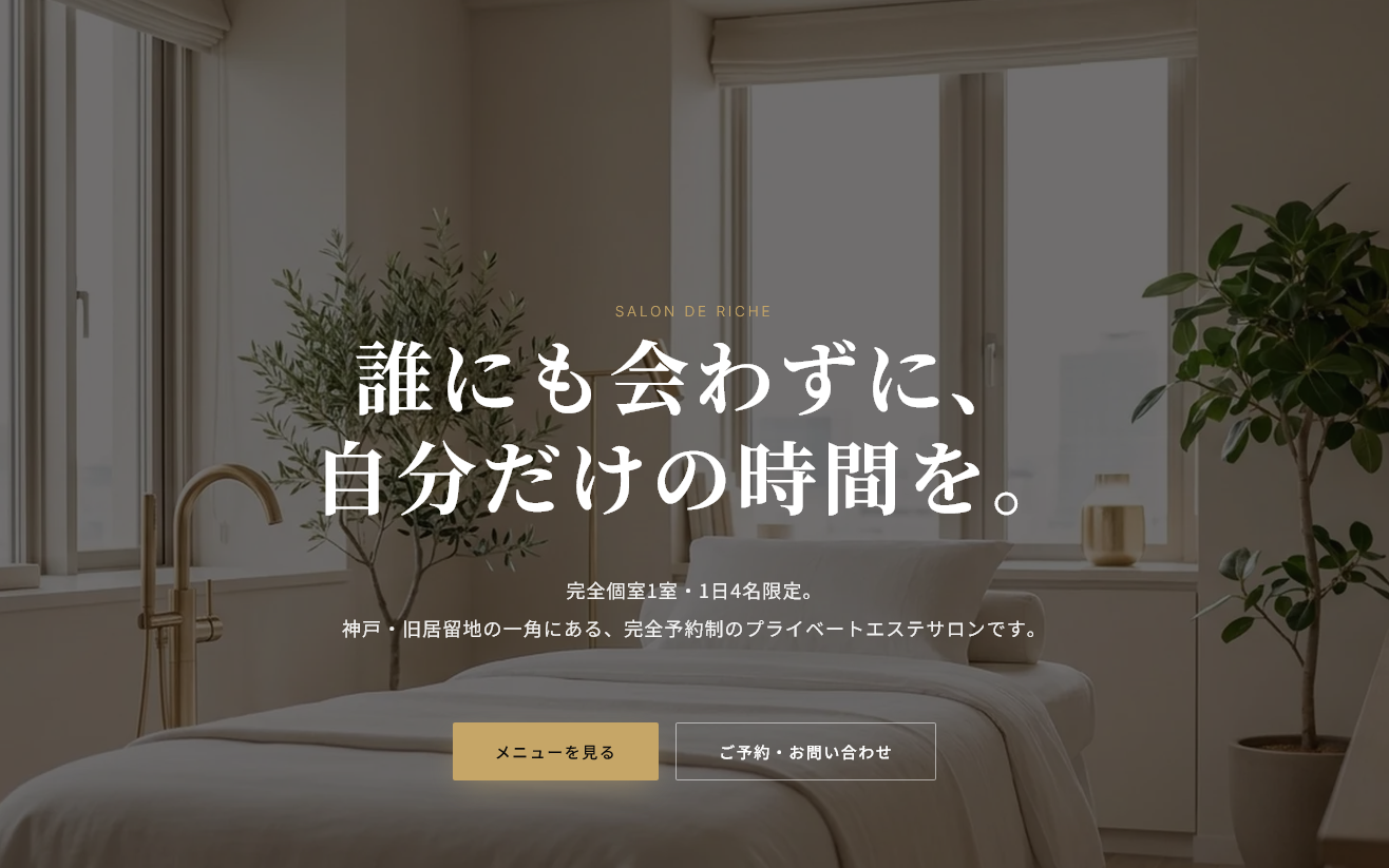 nanopico（ナノピコ）の制作サンプル：エステサロンのウェブサイト